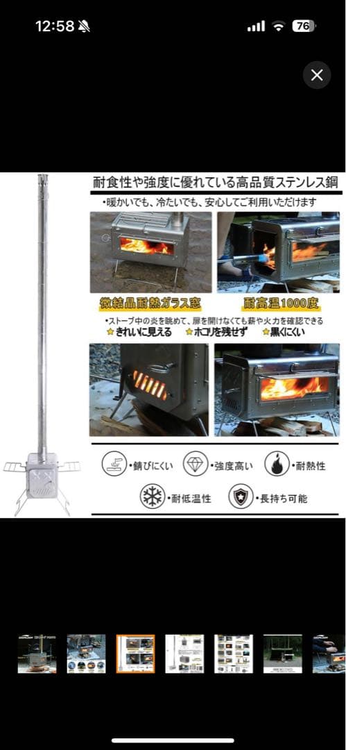 スームルーム　薪ストーブ　年内だけ