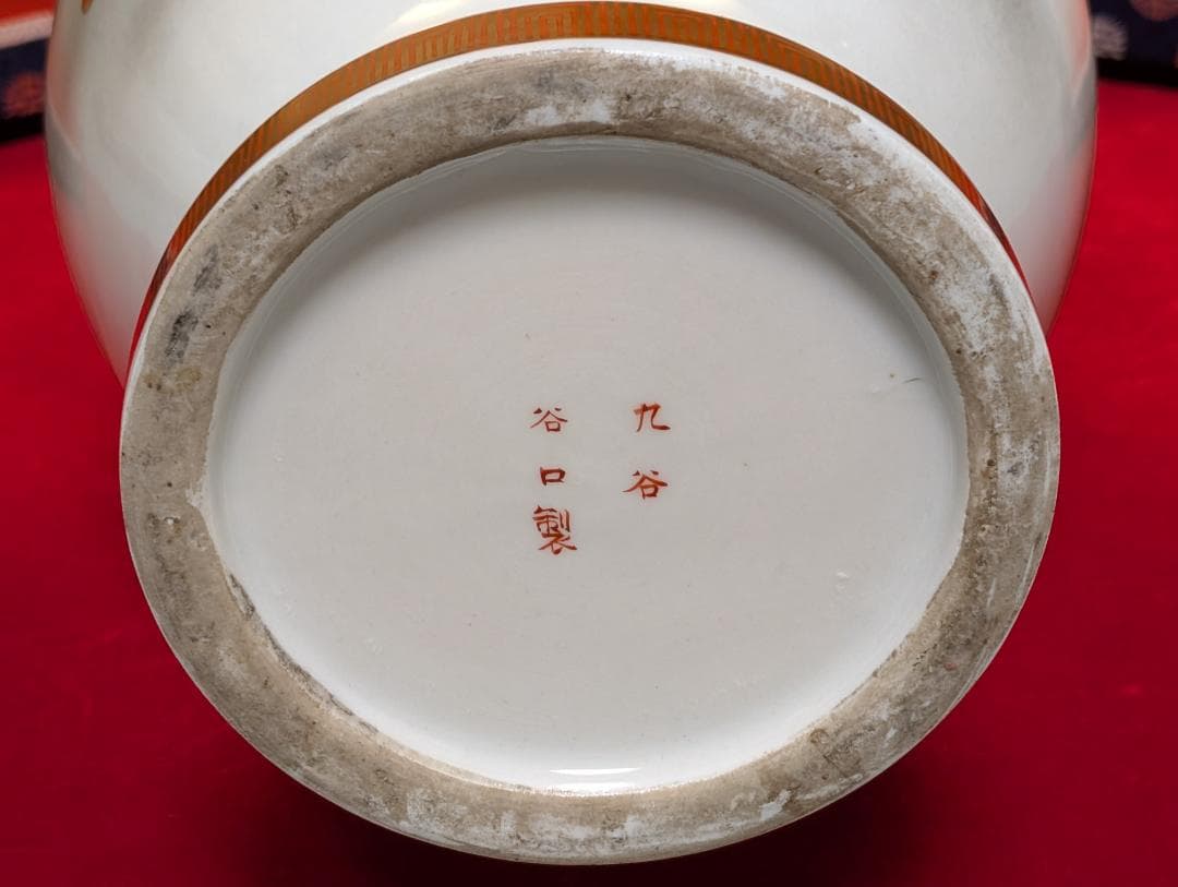 古美術　アンティーク　盤口瓶　双耳広口瓶　穿雲龍紋様　明治　九谷　谷口製