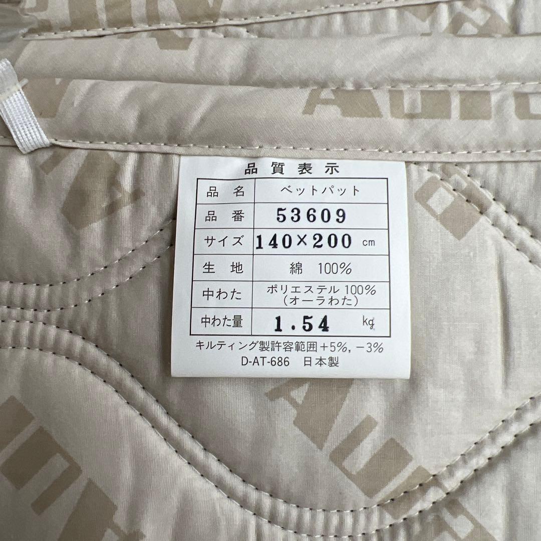 Aura 遠赤外線ベッドパッド　オーラわた　140×200 ダブル　日本製