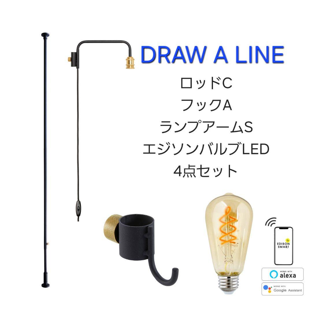 DRAW A LINE(ドローアライン)　4点セット