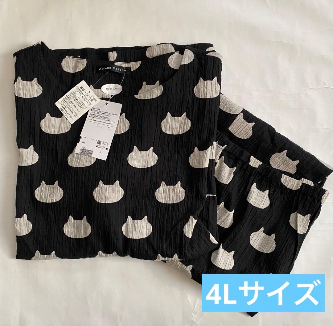 ワコール　マタノアツコ　パジャマ　4Lサイズ HDT210 BL