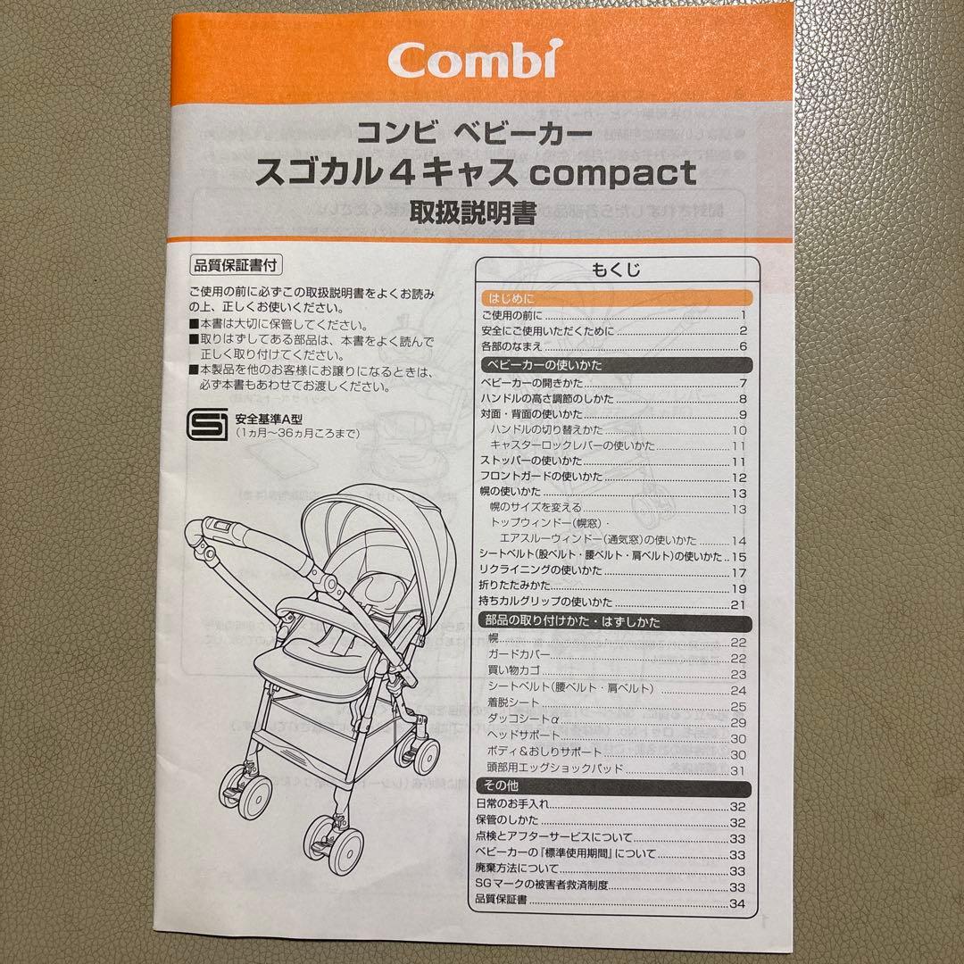 Combi スゴカル 4キャス コンパクト