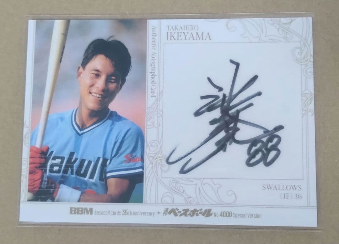 bbm 35周年 池山隆寛 直筆サインカード
