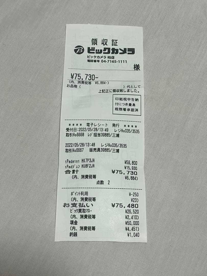 極美品 iPad mini 第6世代 64GB Wi-Fi 箱レシート有