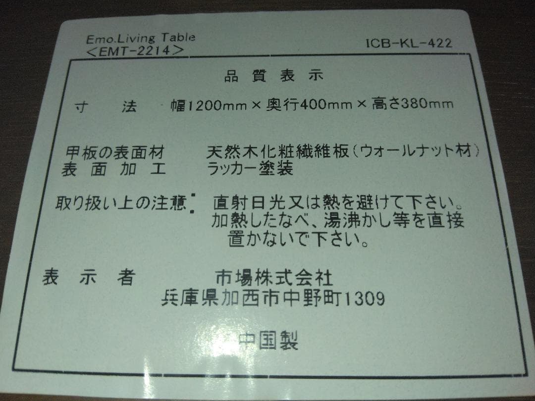 直接取引 Emo リビングテーブル