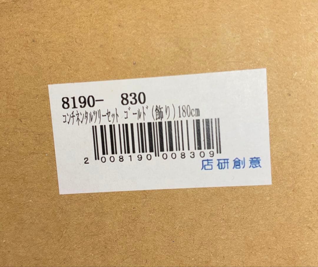 コンチネンタルクリスマスツリーセット　ゴールド　 180cm