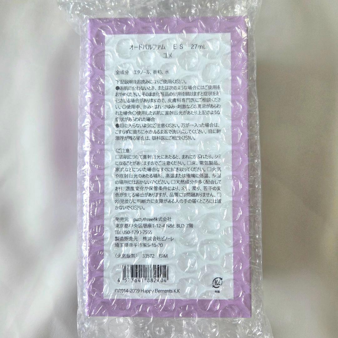 あんスタ 花群冬芽 ユメ オードパルファム フレグランス 香水