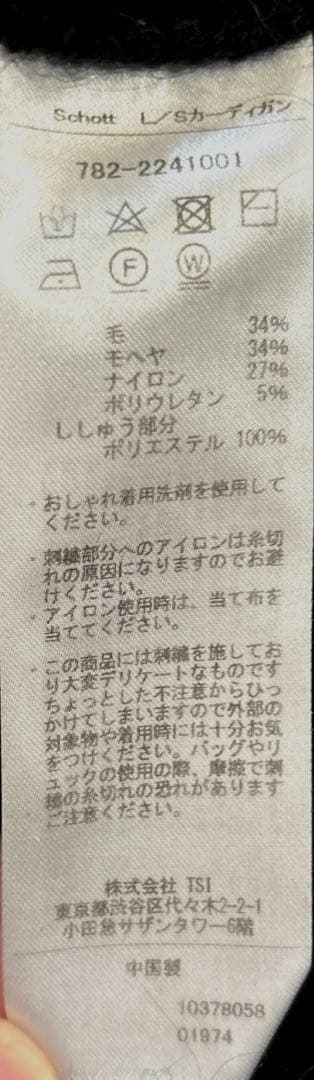 希少美品　Schott PERFECTO MOHAIR CARDIGAN モヘア