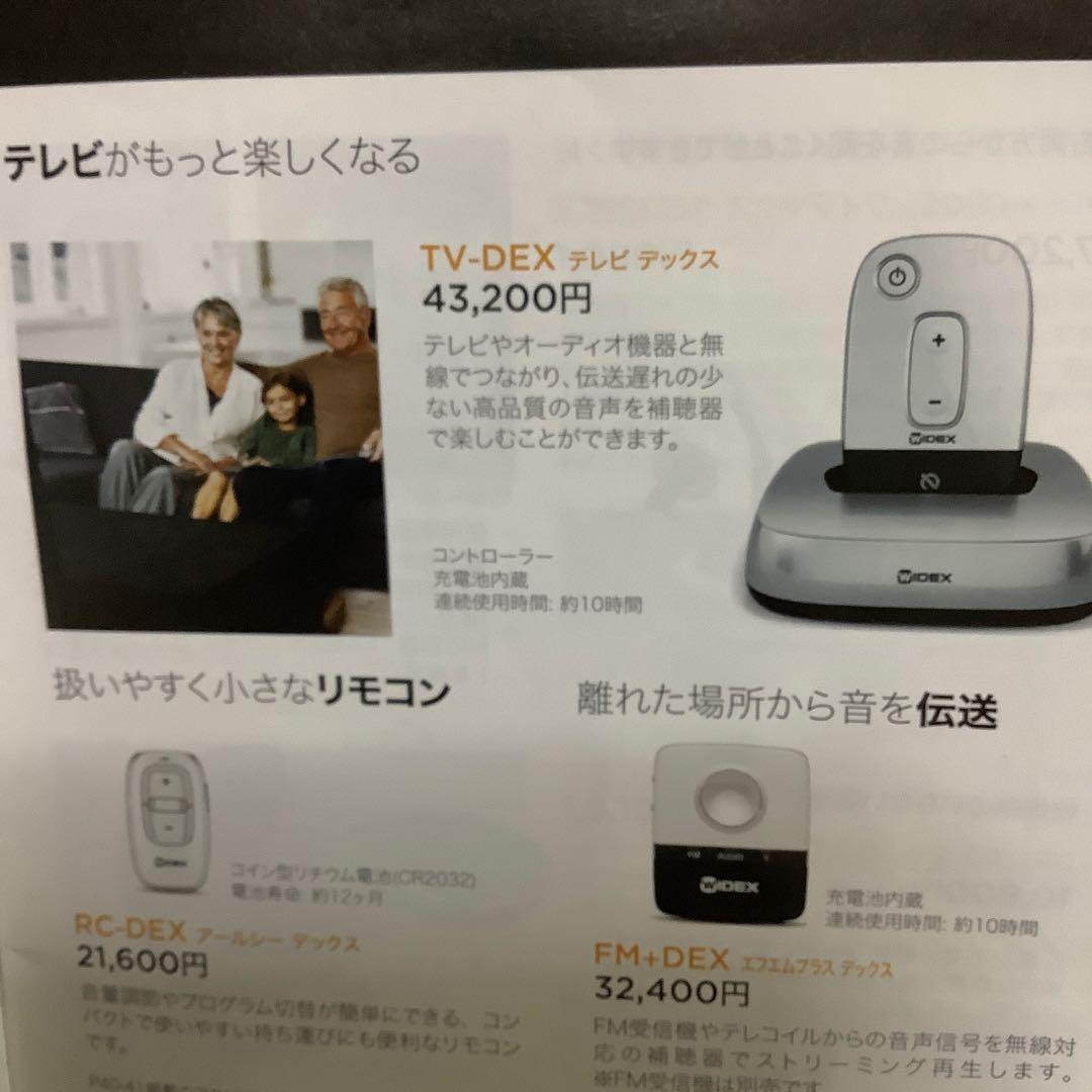 ワイデックス　補聴器アクセサリー　テレビ用