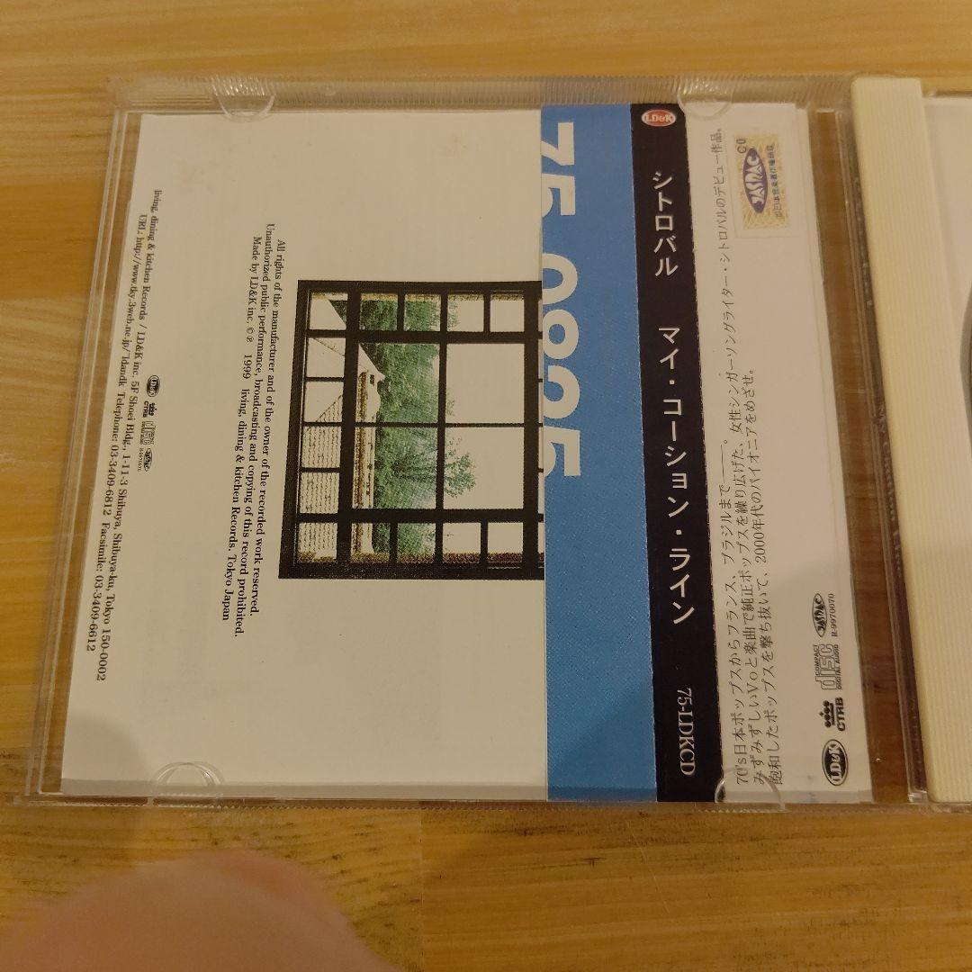 入手困難 CITROBAL『My Caution Line』 レア CD 廃盤