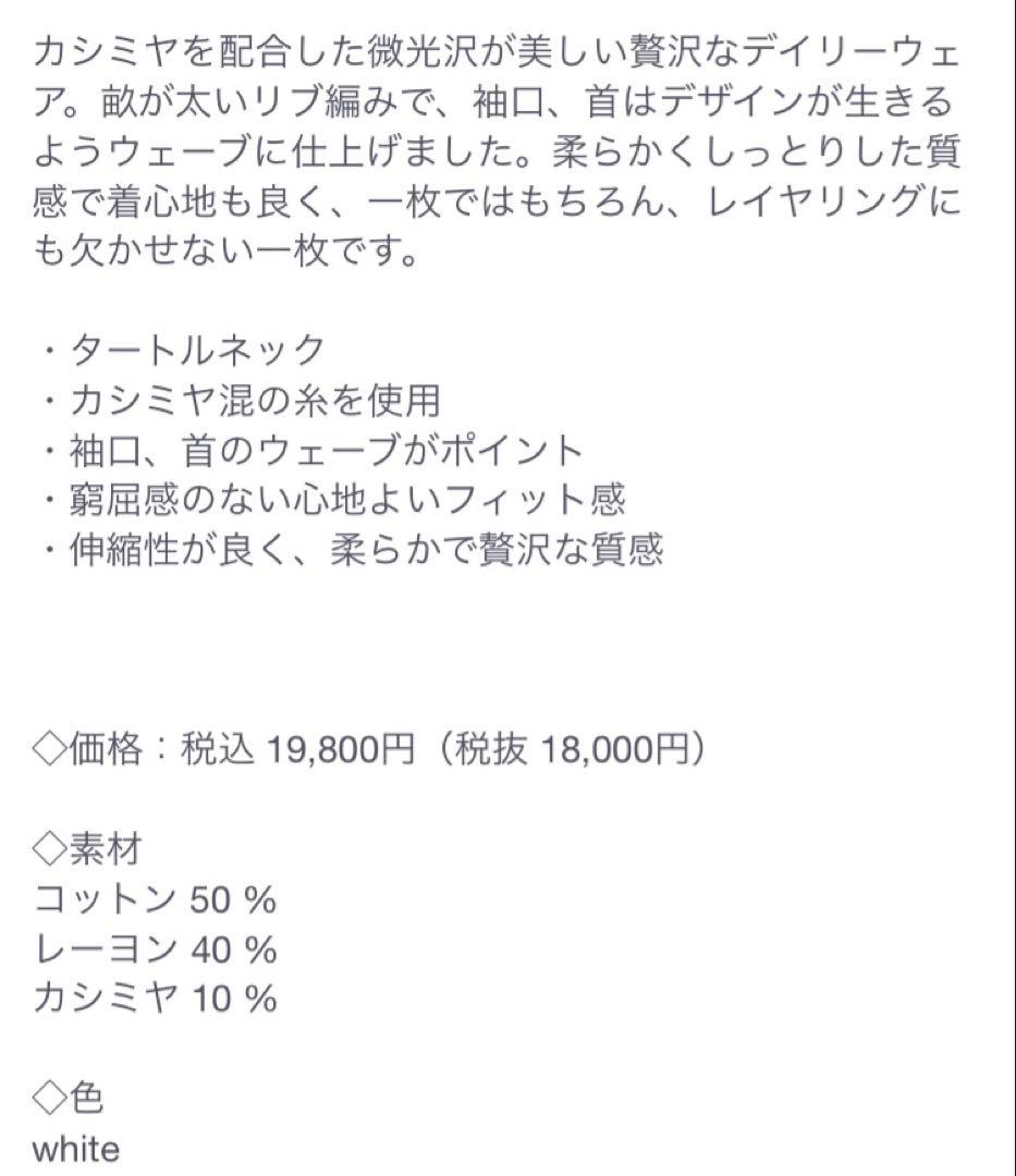 試着のみ　25AW YONFA コットンカシミヤリブタートル　ホワイト