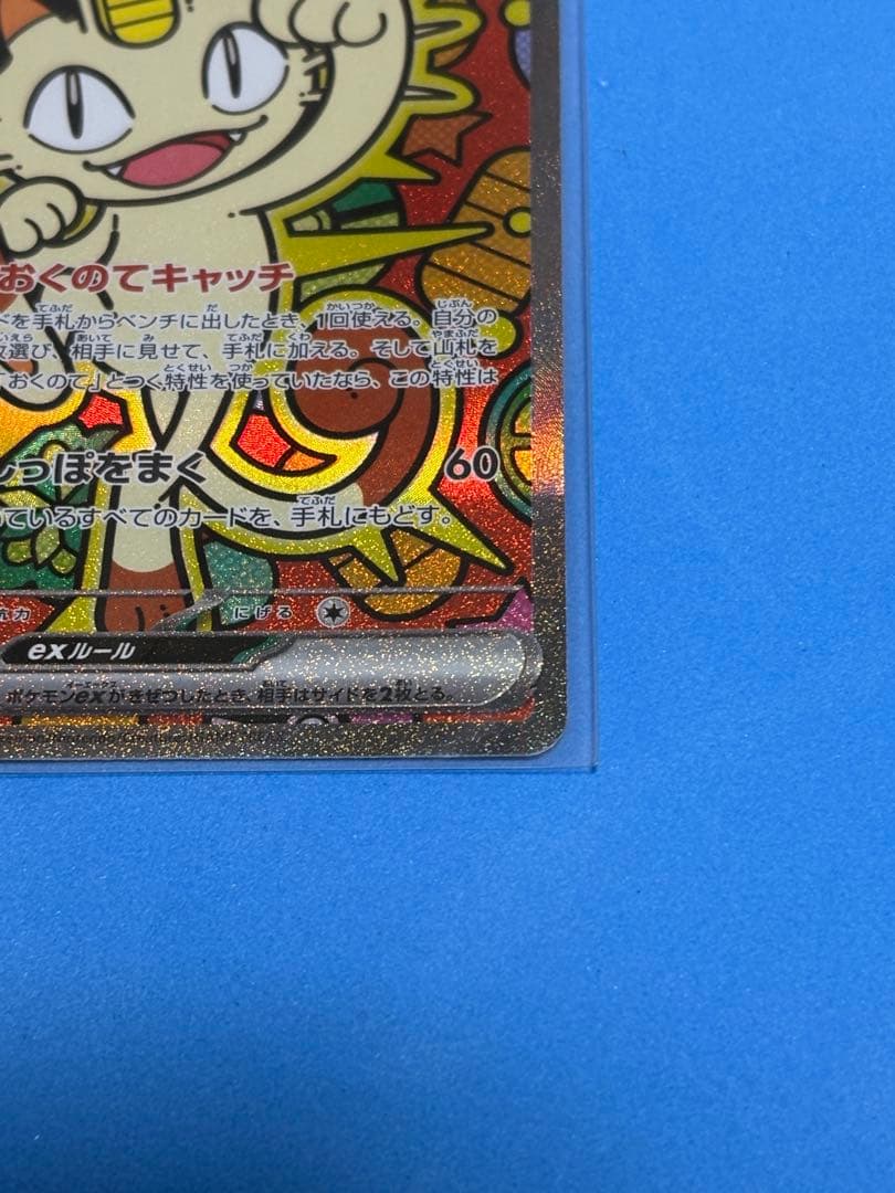 ポケモンカード　ムニキスゼロ　ニャース　SAR