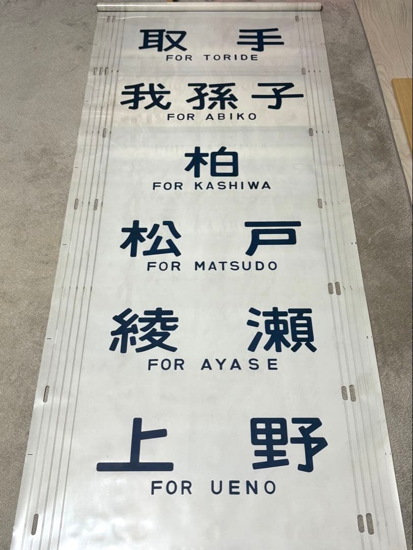 常磐緩行線 千代田線 203系 側面方向幕