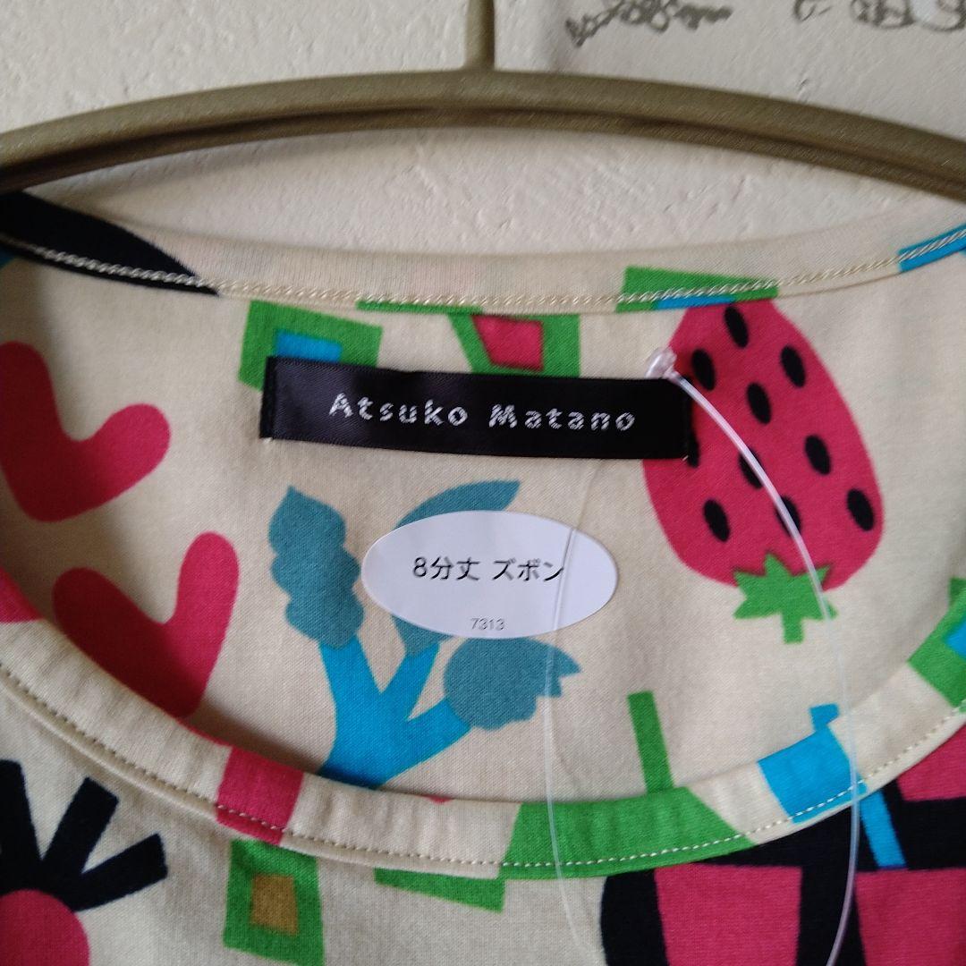 Atsuko Matano ルームウェア・パジャマ フリーサイズ