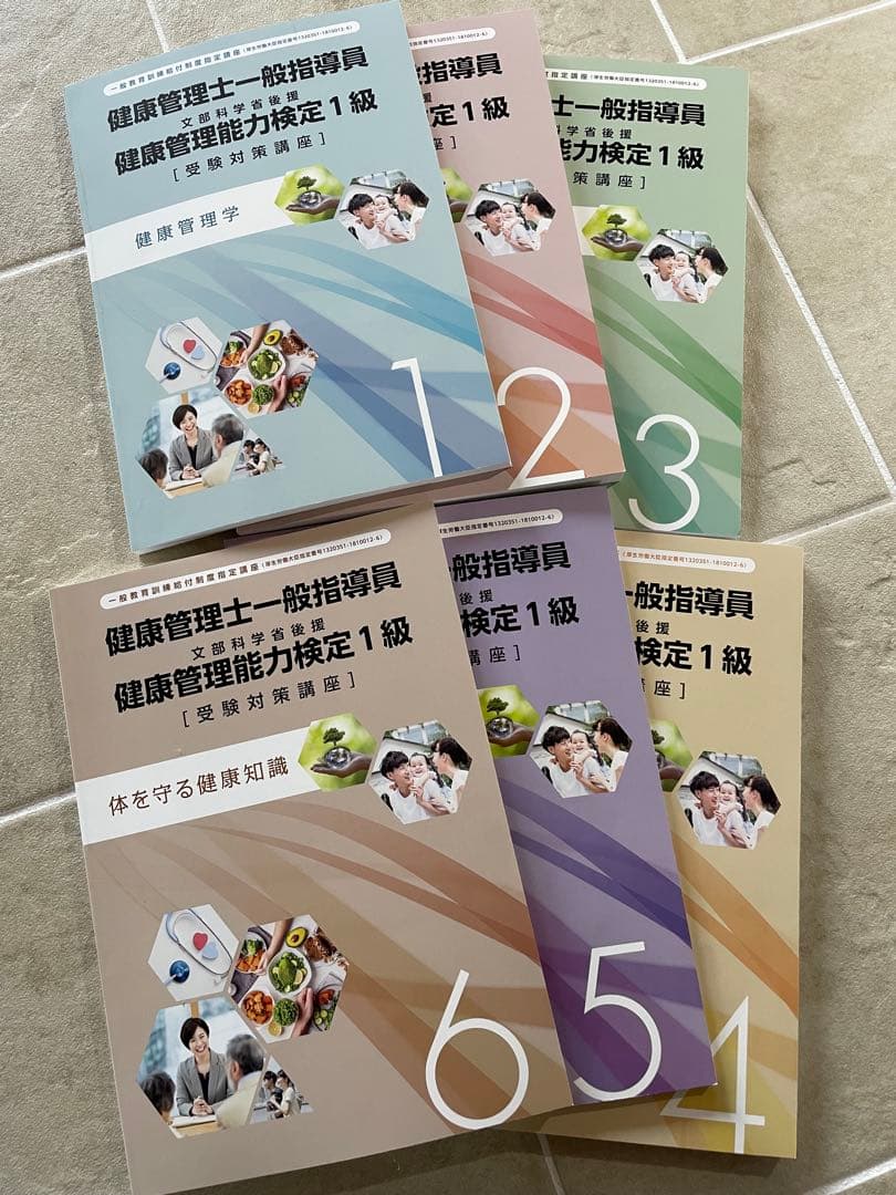 専用⭐︎美品】健康管理士一般指導員 検定書セット 1-6巻