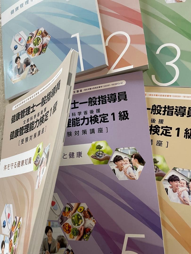 専用⭐︎美品】健康管理士一般指導員 検定書セット 1-6巻