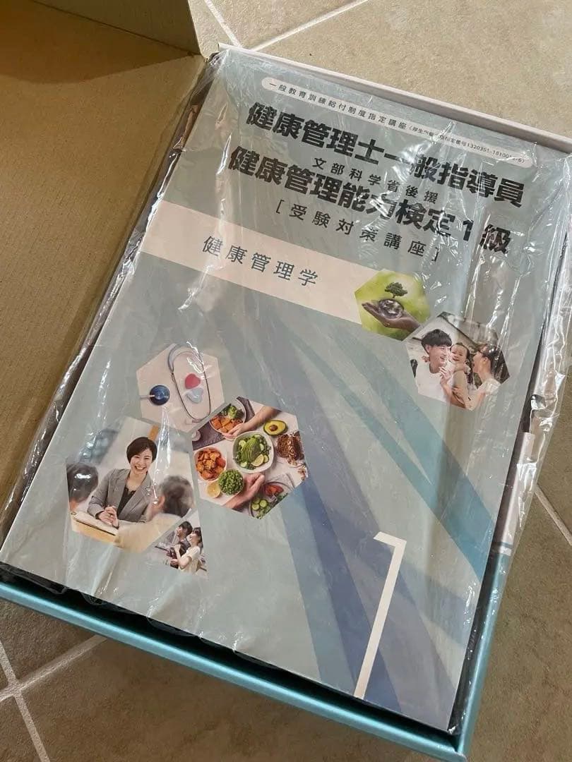 専用⭐︎美品】健康管理士一般指導員 検定書セット 1-6巻
