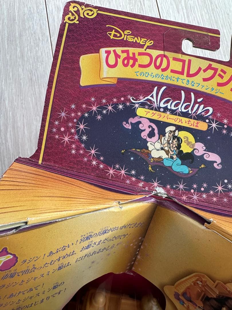 1995年ディズニー　アラジン　ポーリーポケット　ヴィンテージ ジャスミン