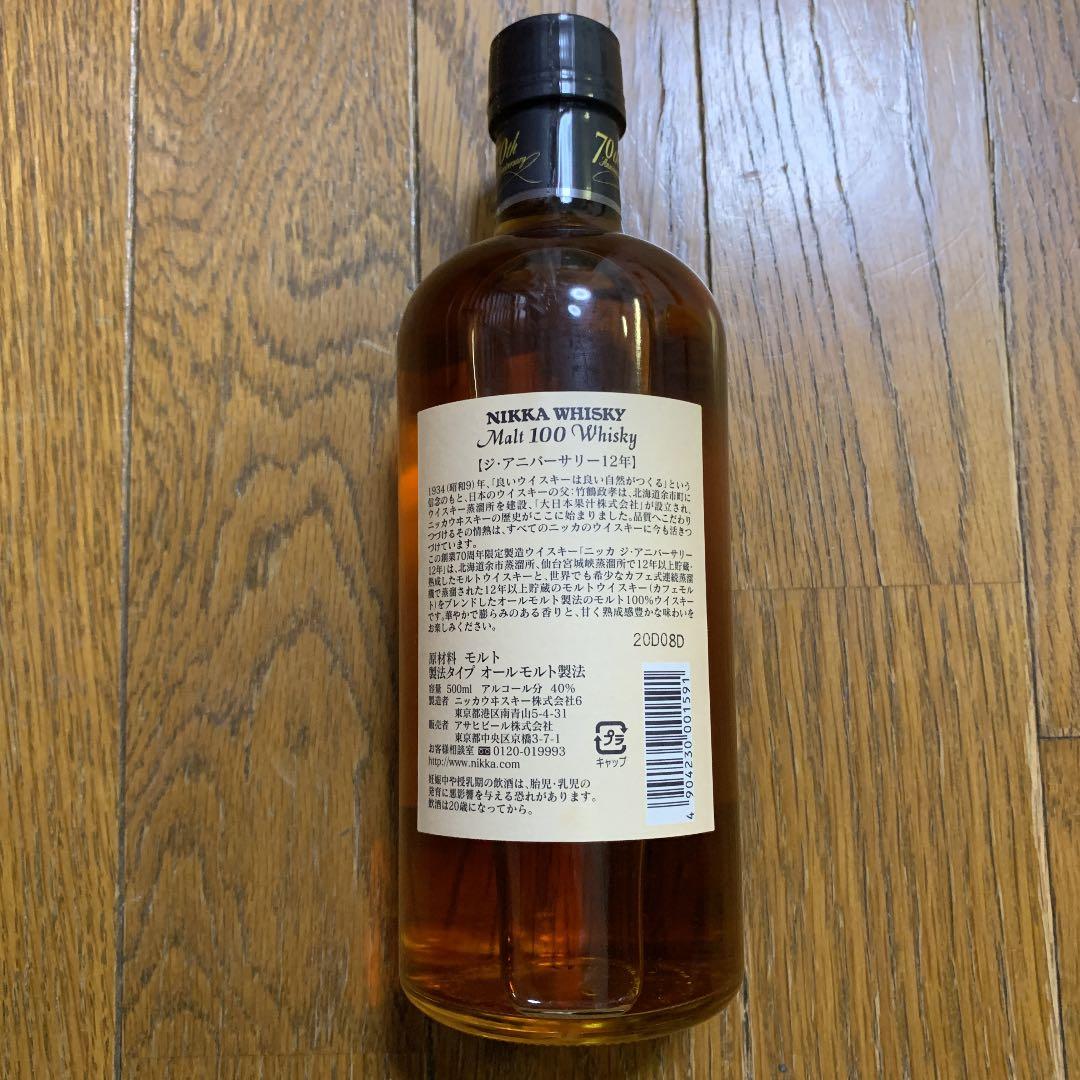 ★新品未開封　　創業70周年記念限定　ニッカモルトウヰスキー