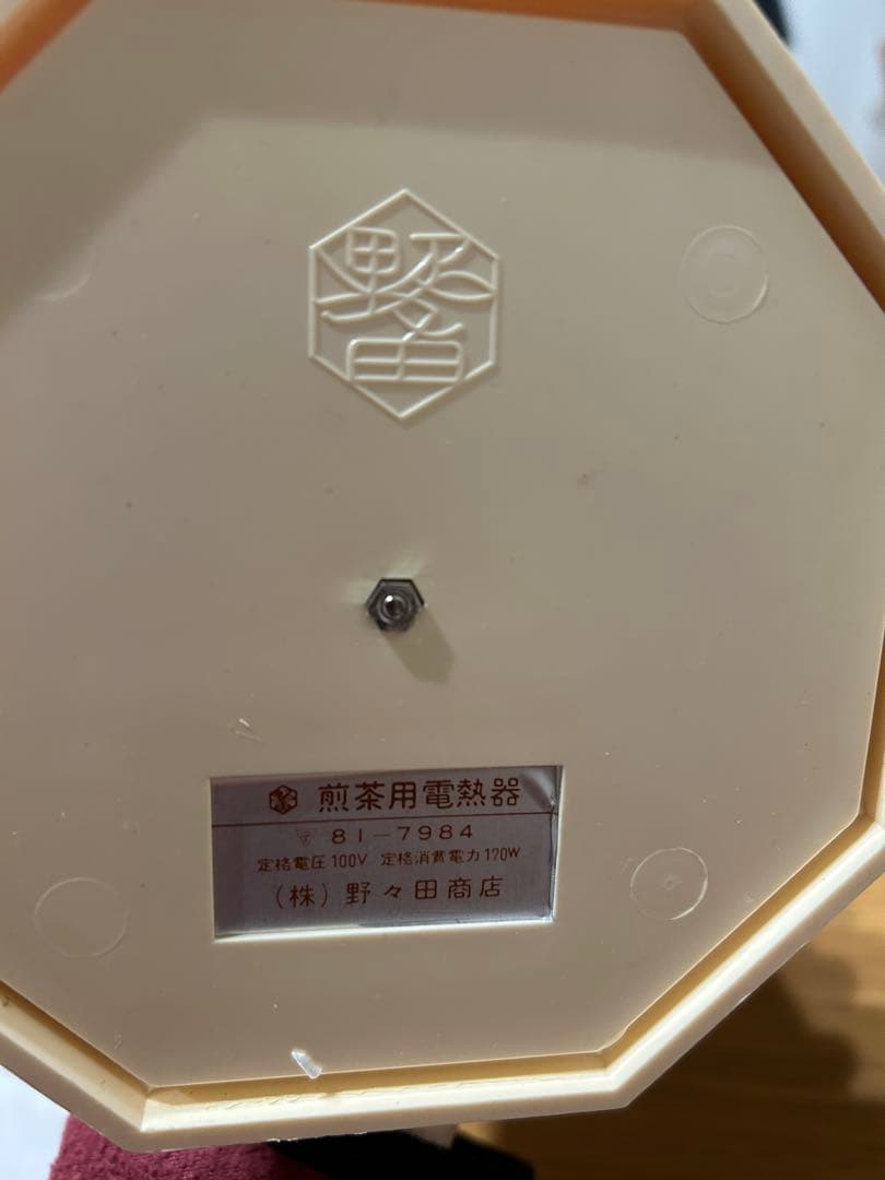 野々田商店 風炉型電熱機 涼炉 煎茶用電茶器 煎茶道具