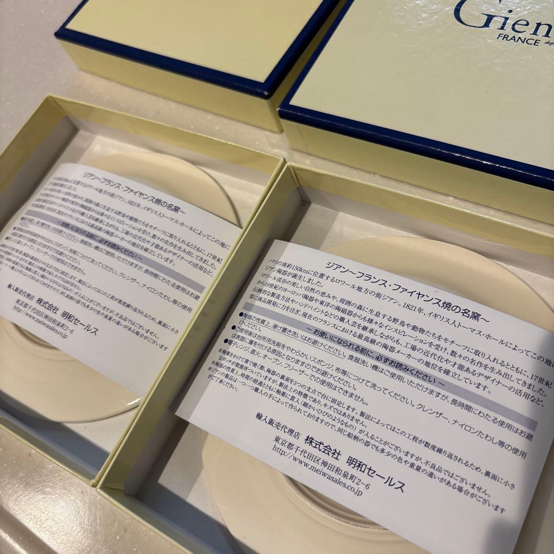 Gien 食器