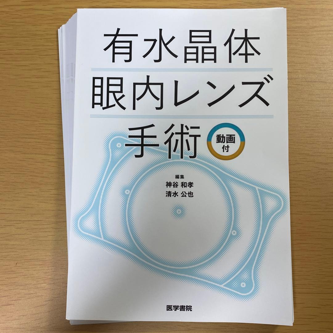 【裁断済み】有水晶体眼内レンズ手術