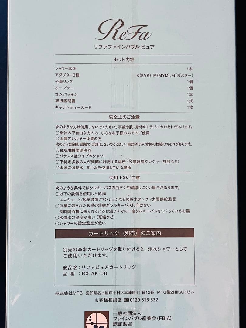 【新品未使用】ReFa リファファインバブルピュア+カートリッジ付き
