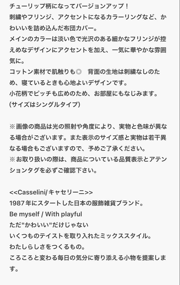 （キャセリーニホーム）チューリップ掛け布団カバー