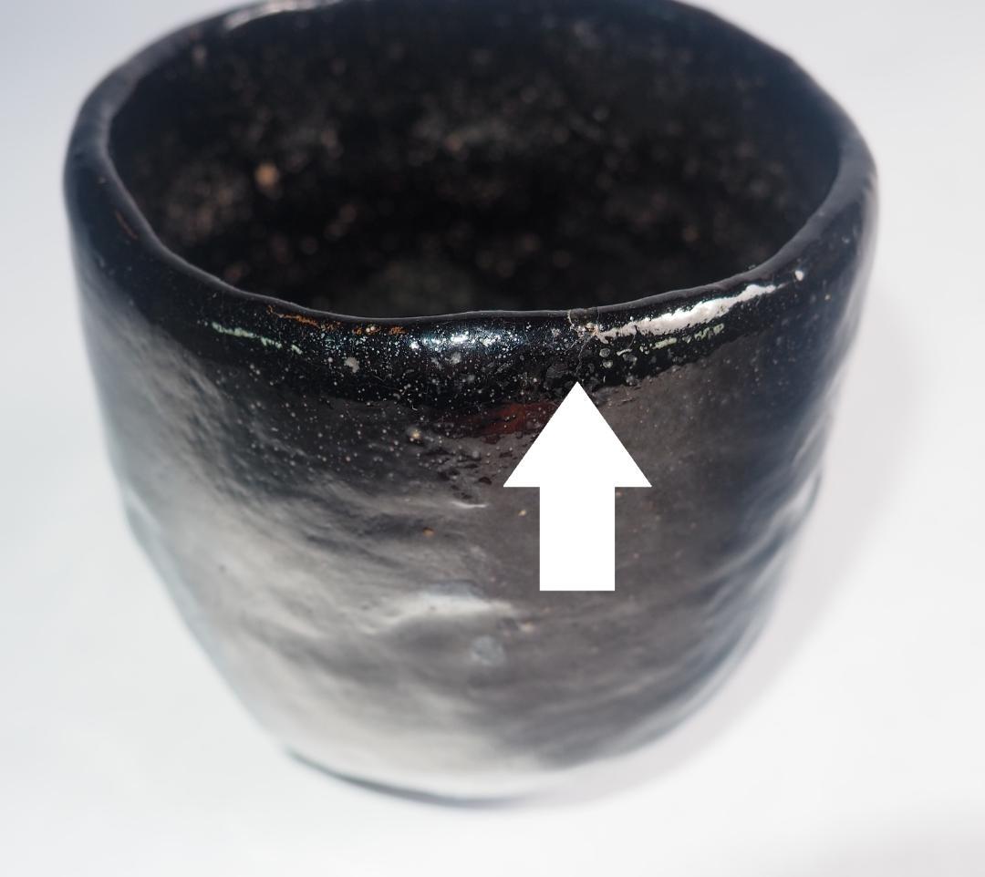 9代樂了入造『黒筒茶碗』銘：三番叟 藪内竹翠紹智御書付（共箱）