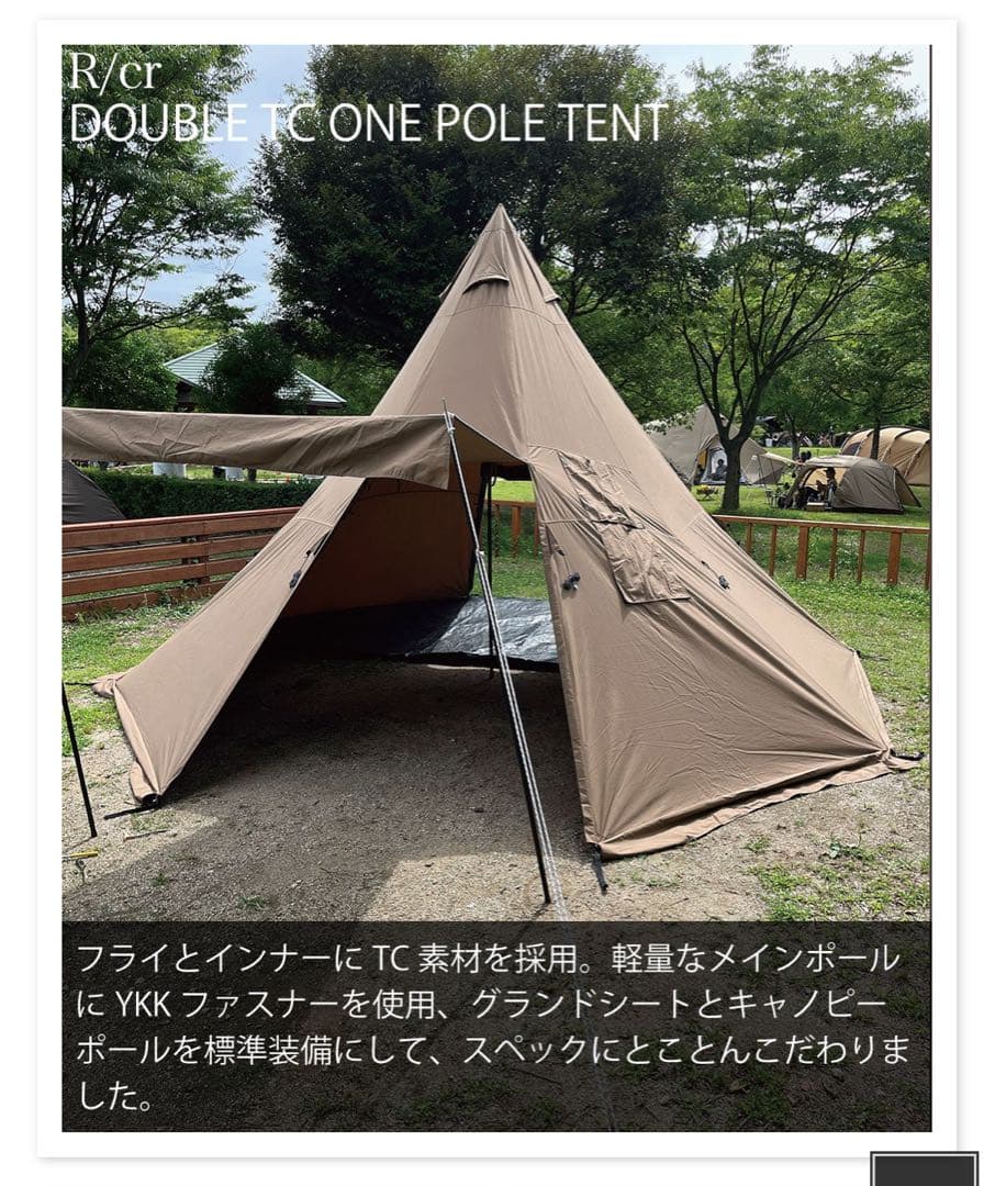 Rcr DOUBLE TC ONE POLE TENT/TCワンポールテント