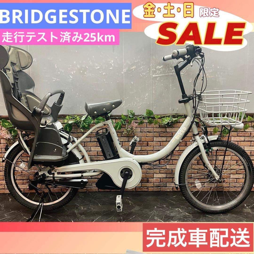 【79】電動自転車 ブリヂストン bikke ブルーグレー 20インチ