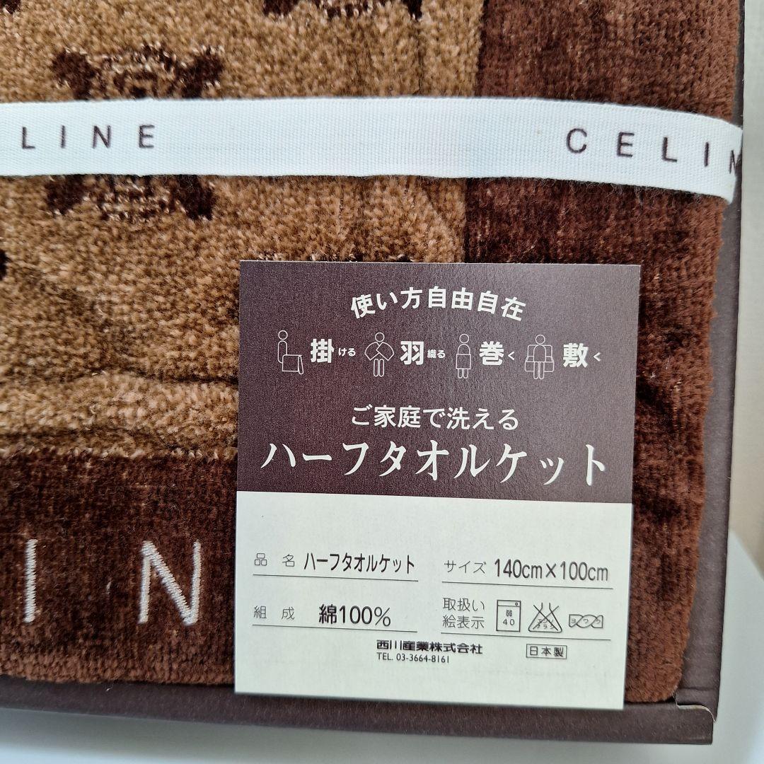 CELINE 　マカダム総柄　ご家庭で洗えるハーフタオルケット/ブランケット