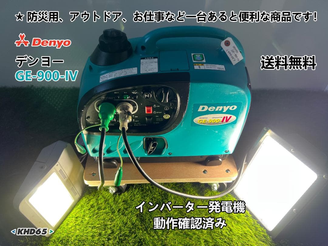 【動作良好・保証付】デンヨー 発電機 GE-900SS-IV★軽量★災害★ 65
