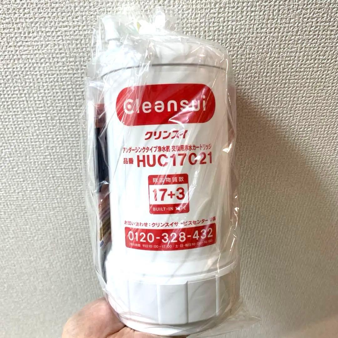 浄水器カートリッジ HUC17C21 17+3機能
