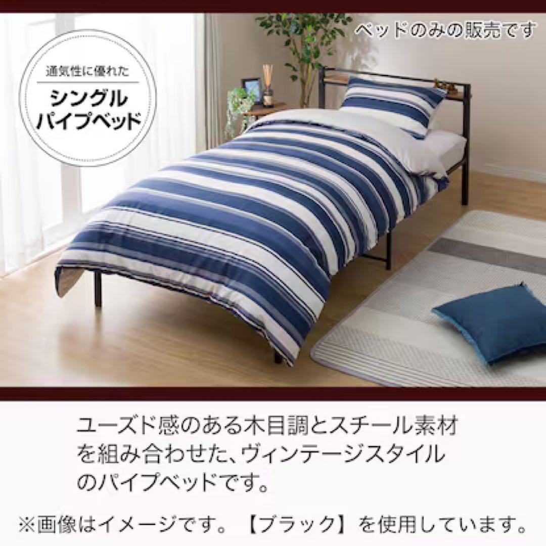 ニトリ　シングルパイプベッド　コンセント付き