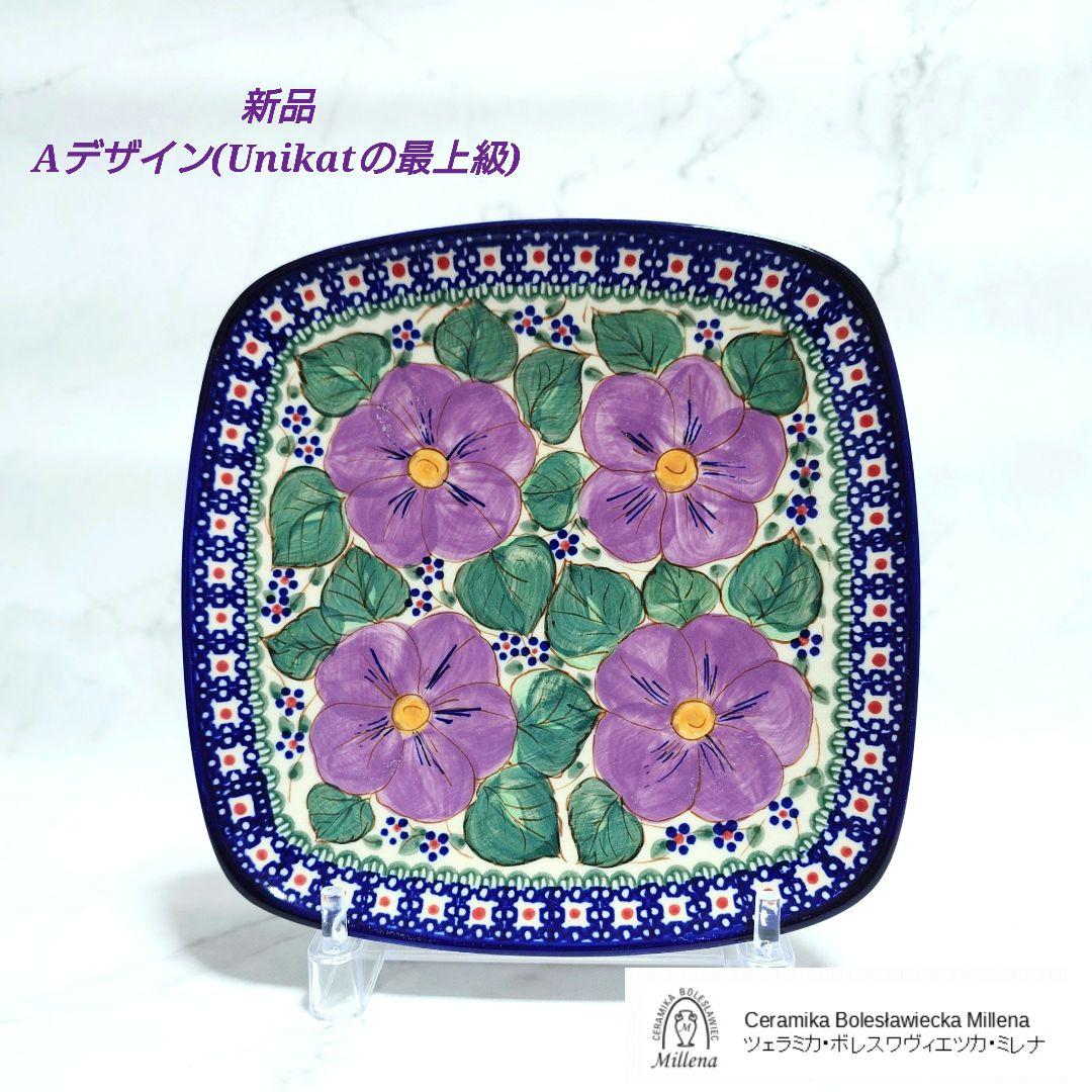 新品 ポーリッシュポタリー Milena社 Aデザイン スクエアプレート 紫