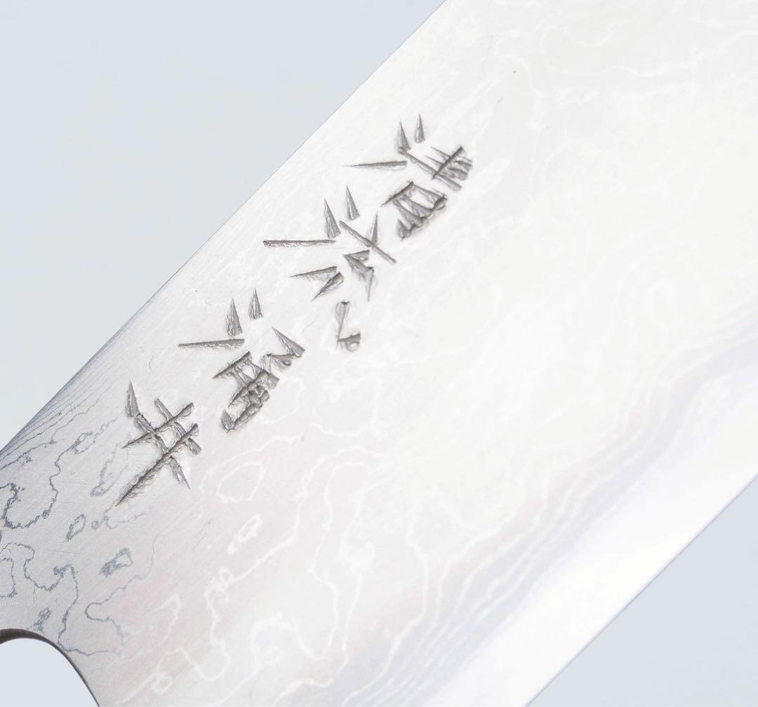 涌井　ダマスカス　清流　青ニ鋼　牛刀　240mm