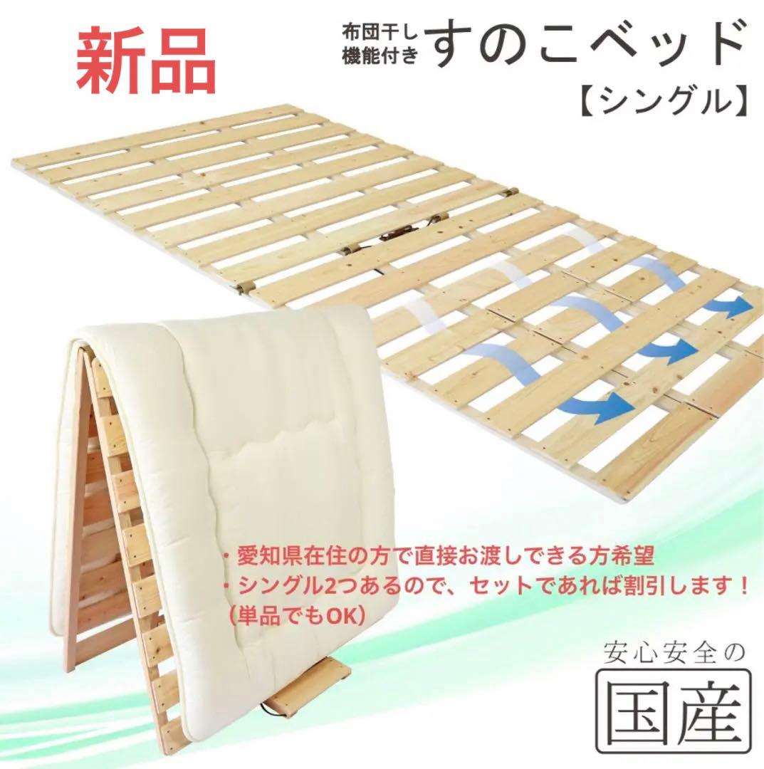 布団干し機能付きすのこベッド