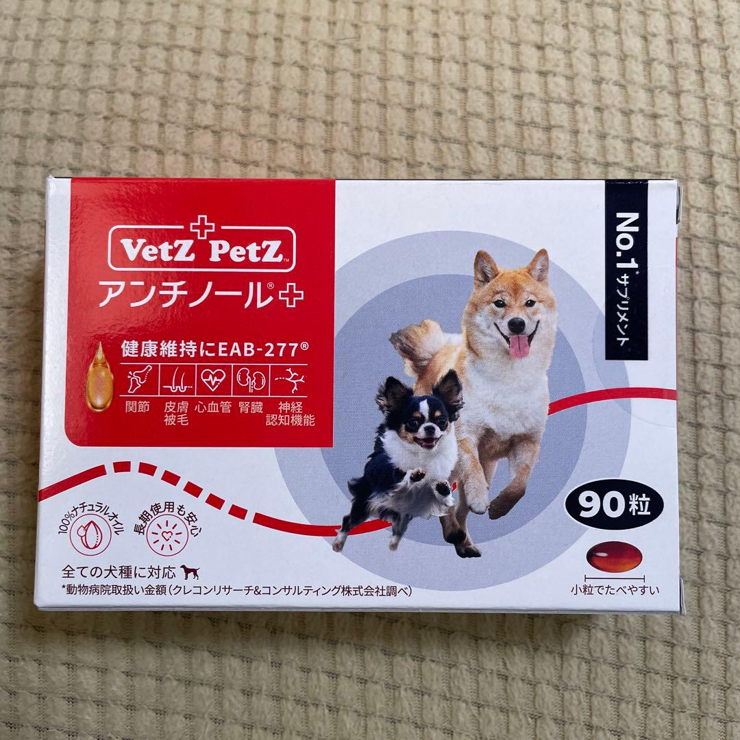 未開封　VetZ Petz アンチノール 90粒