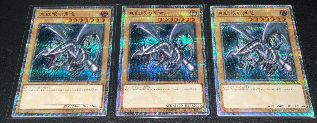 真紅眼の黒竜 20thシク 3枚セット 20CP-JPS03 遊戯王 OCG