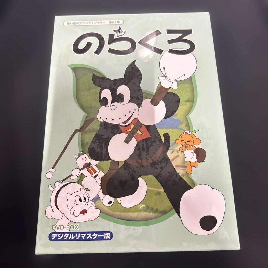 のらくろ DVD-BOX デジタルリマスター版【想い出のアニメライブラリー 】
