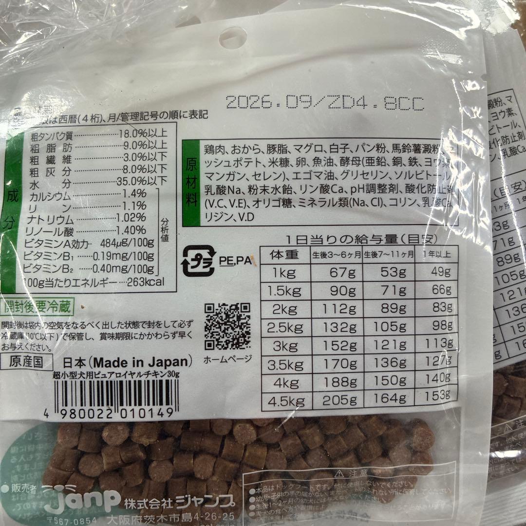 ピュアロイヤル　超小型チキン　2700g