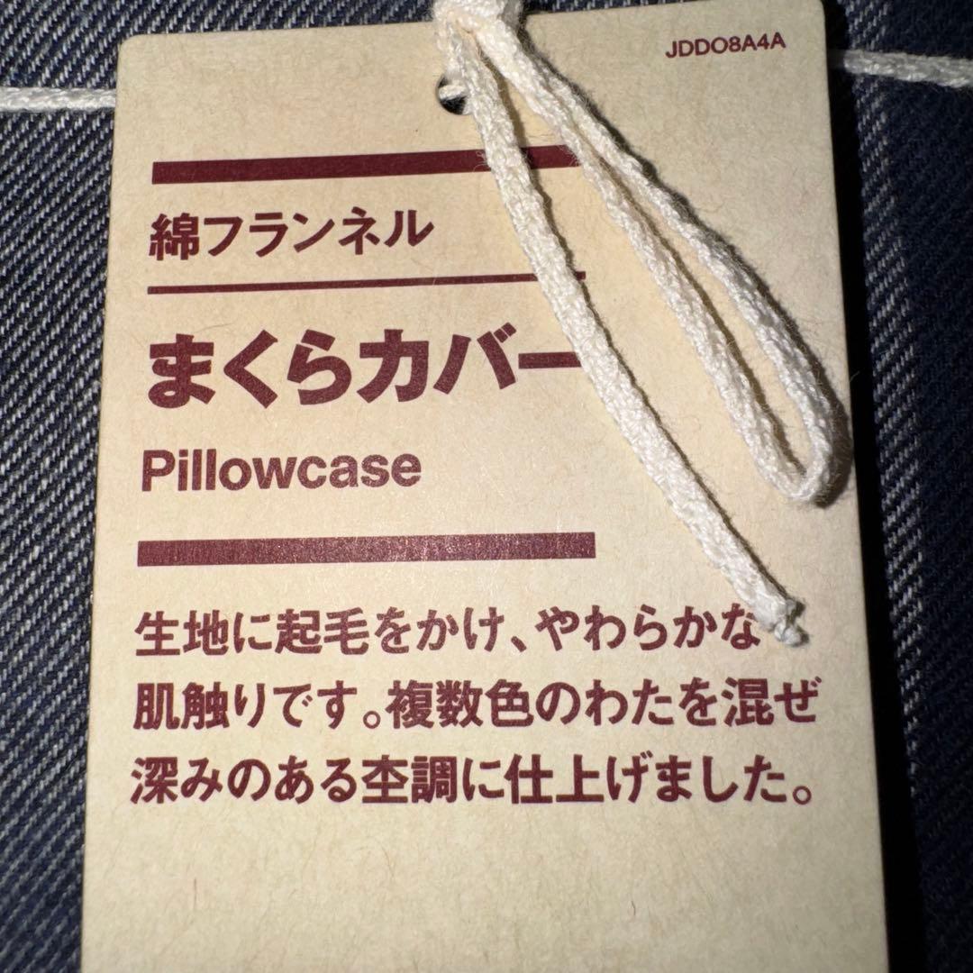 無印良品 掛ふとんカバー 掛ふとんシーツ 枕カバー 3点まとめて 新品（ I )