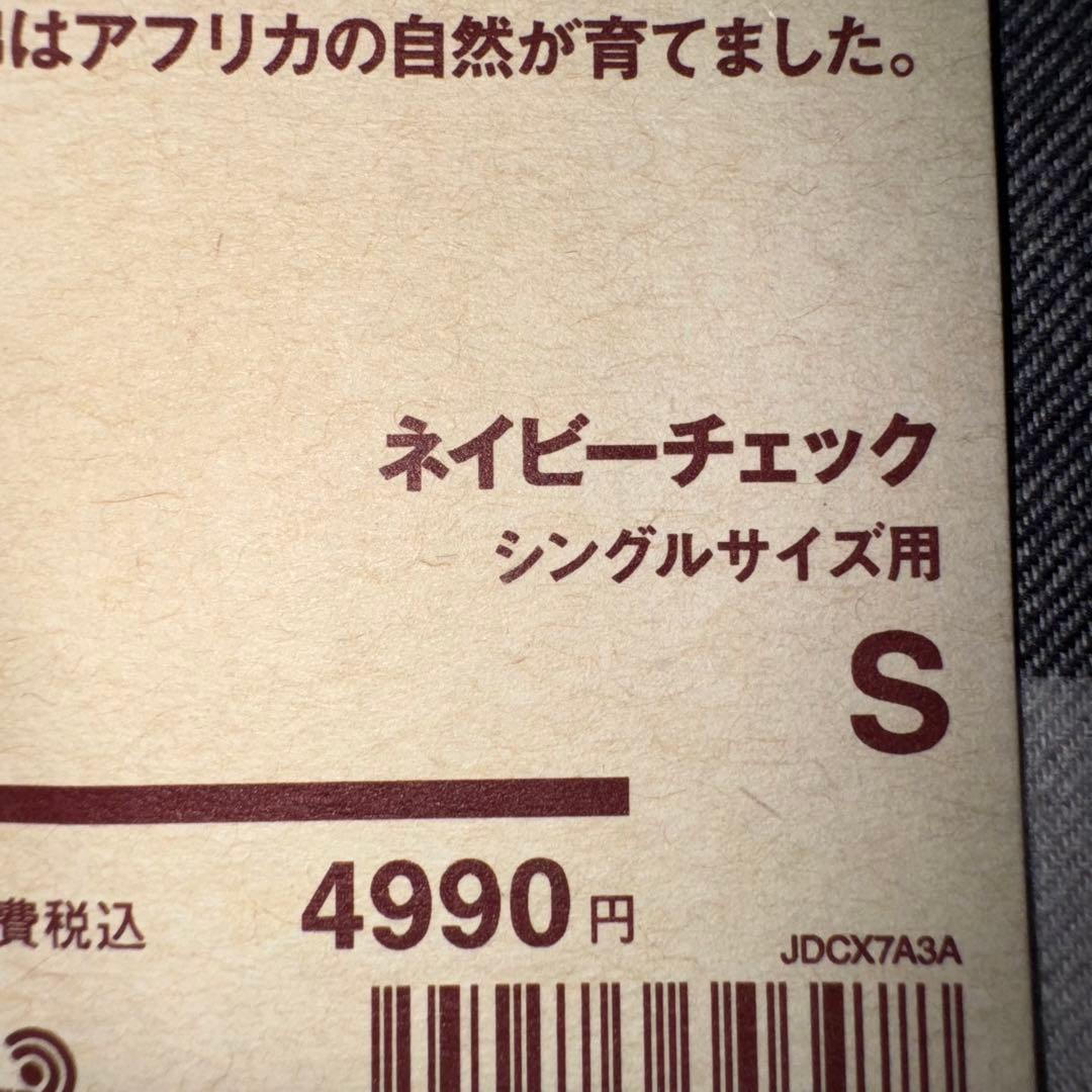 無印良品 掛ふとんカバー 掛ふとんシーツ 枕カバー 3点まとめて 新品（ I )