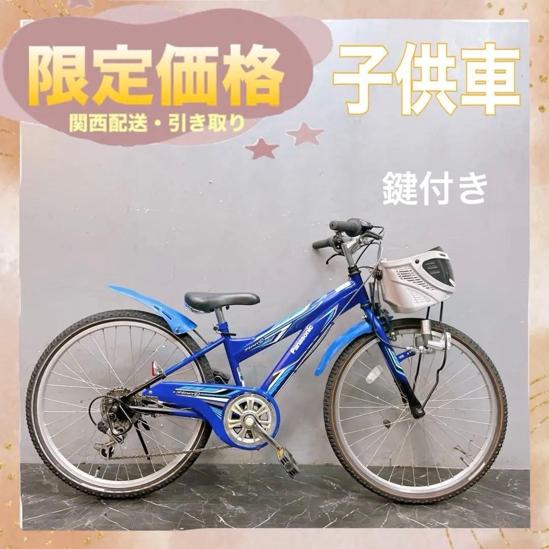 京都配送 鍵付き価格【924】《関西子供用自転車 パナソニック Zion ブルー
