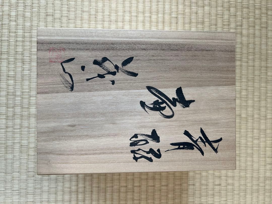 有田焼　青磁　壺　梶原茂正