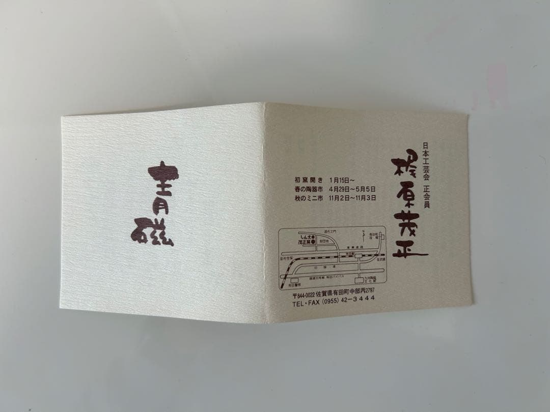 有田焼　青磁　壺　梶原茂正