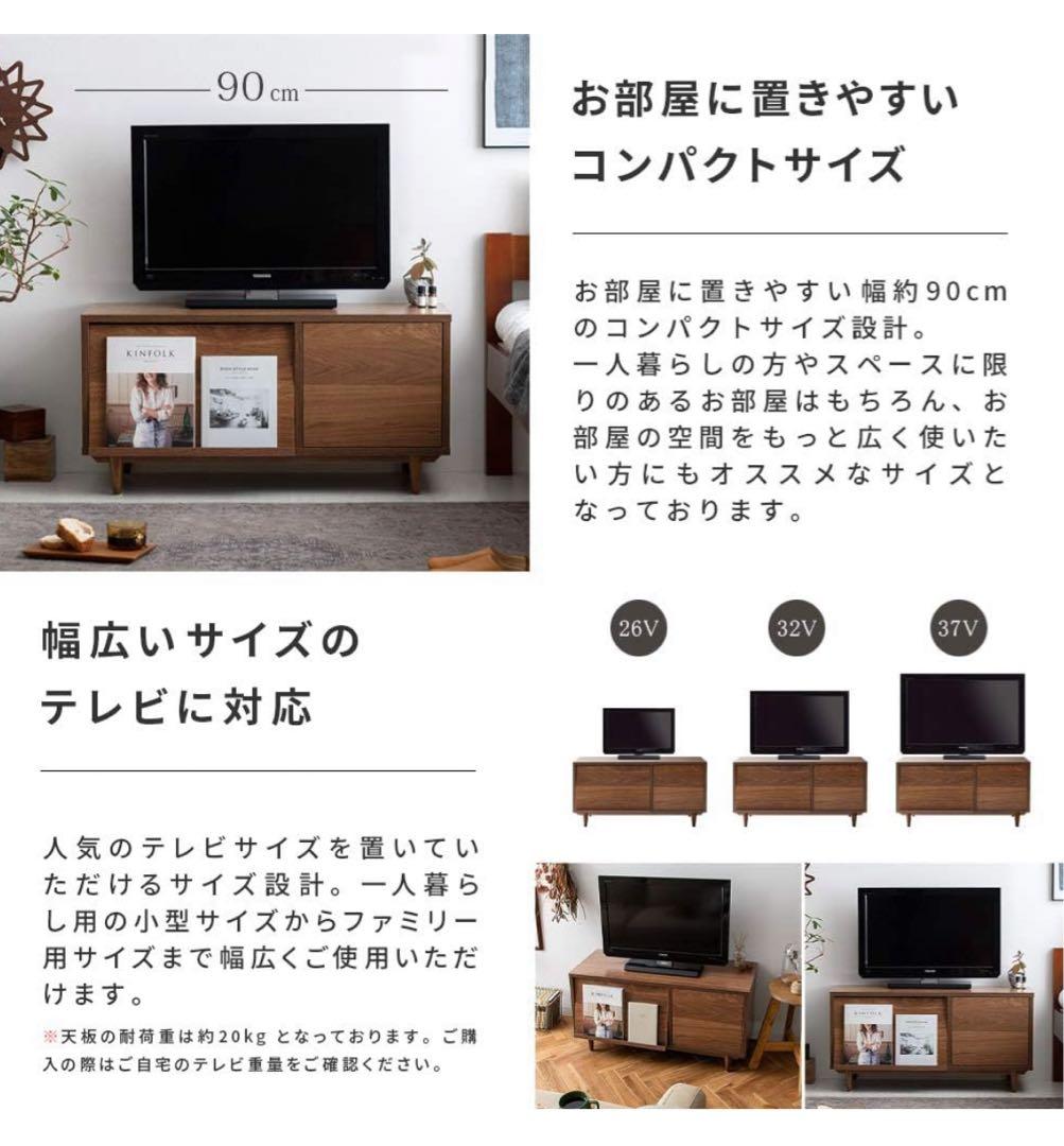 2月2日まで）エア・リゾーム テレビ台 テレビボード 90cm