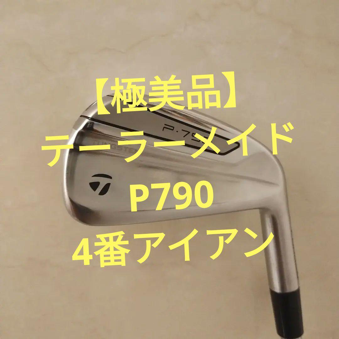 【極美品】テーラーメイド　P790 4番アイアン