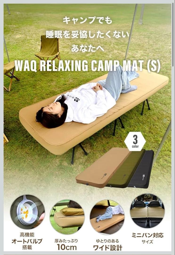 【美品】WAQ リラクシングキャンプマットS 10cm